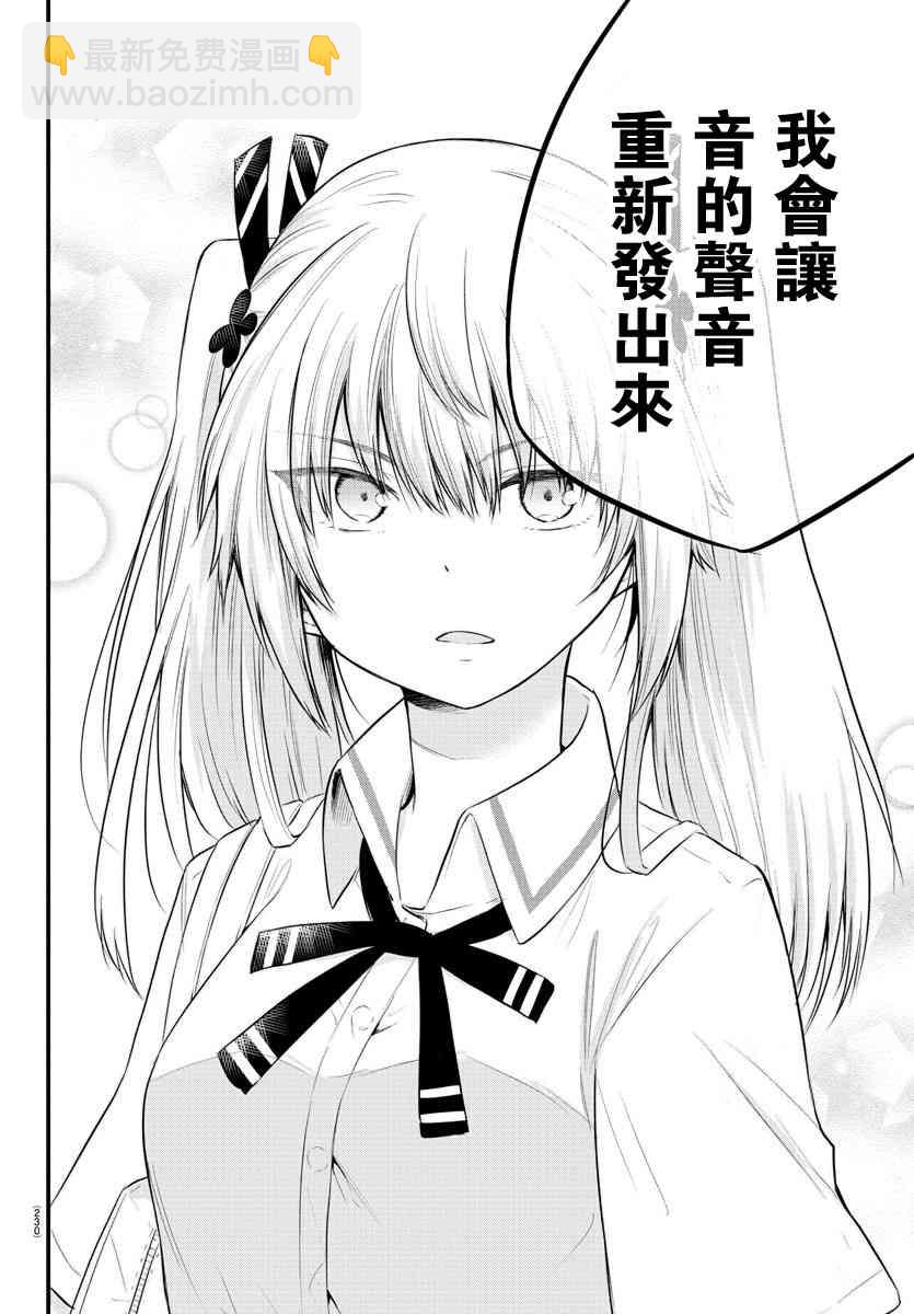 《失声少女的女友温柔过了头》41话 第6页