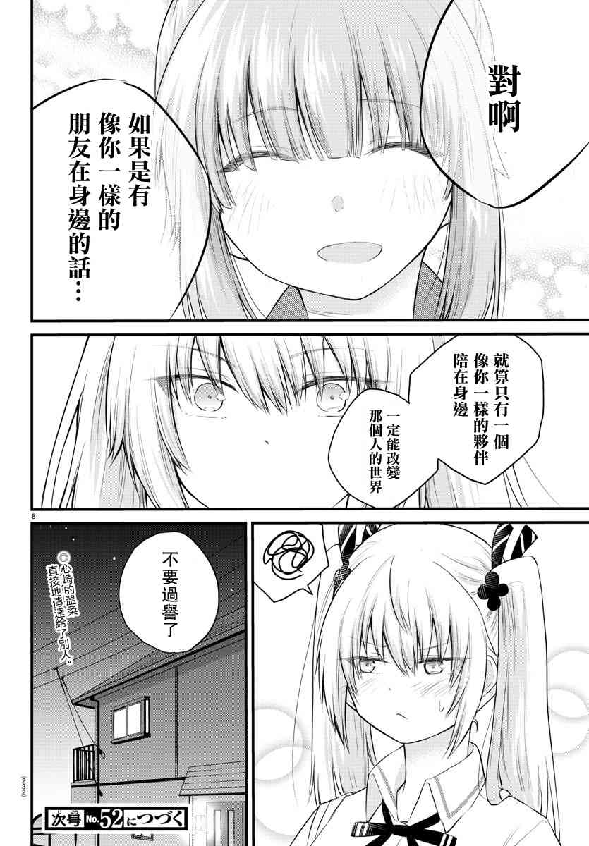 《失声少女的女友温柔过了头》41话 第8页