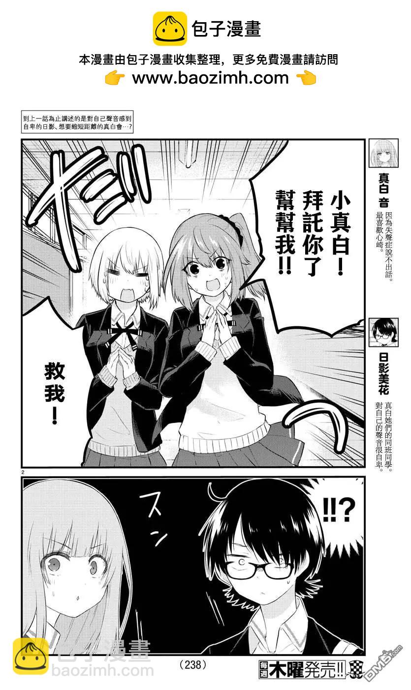 《失声少女的女友温柔过了头》第46话 日影同学的决心 第2页