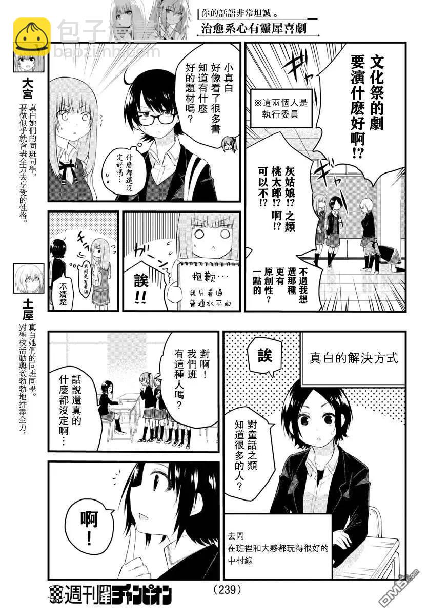 《失声少女的女友温柔过了头》第46话 日影同学的决心 第3页