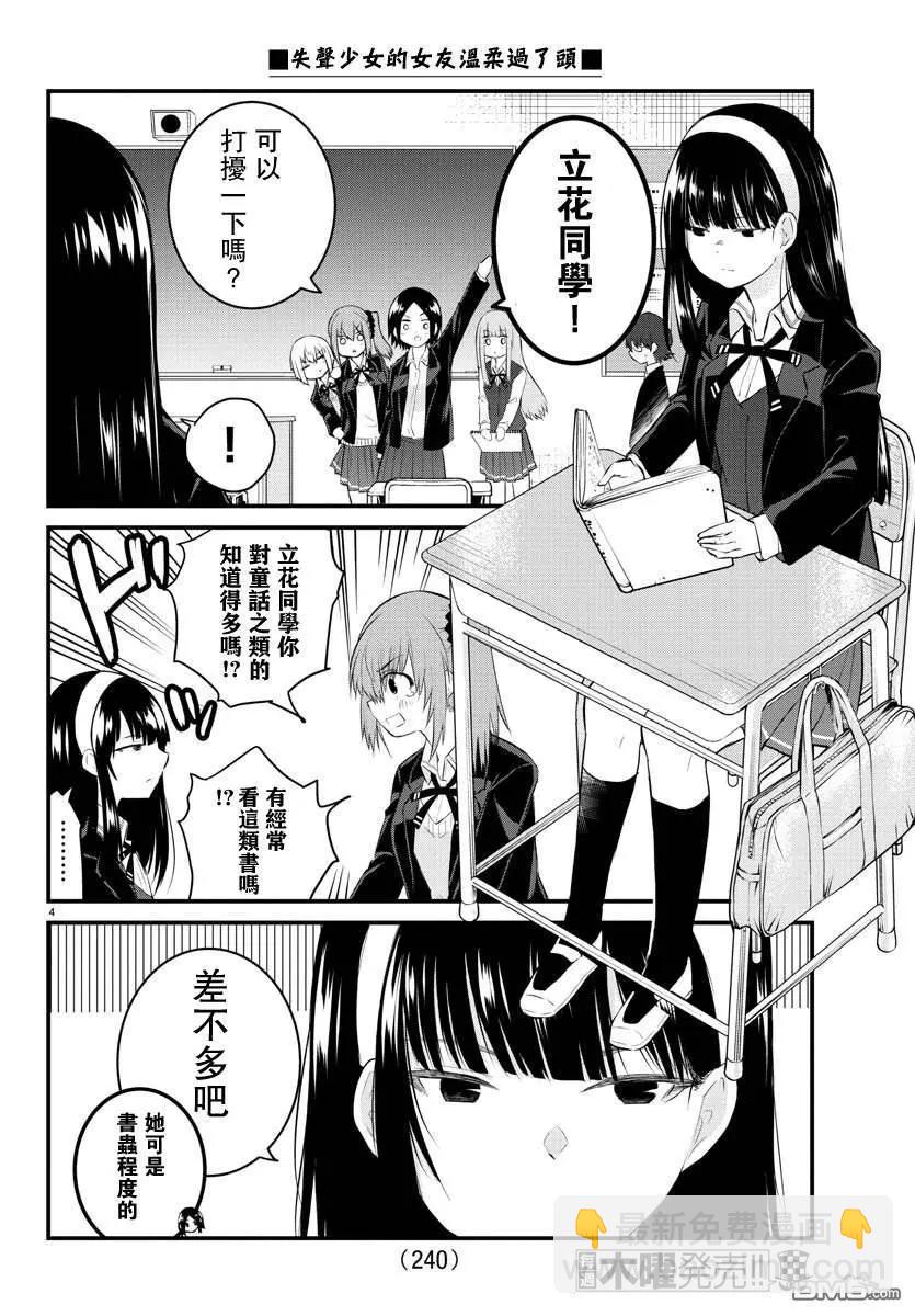 《失声少女的女友温柔过了头》第46话 日影同学的决心 第4页