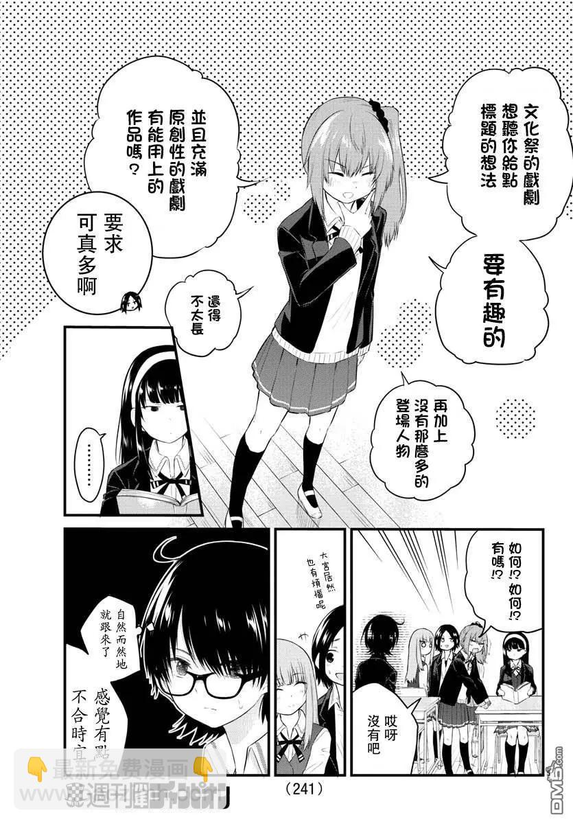 《失声少女的女友温柔过了头》第46话 日影同学的决心 第5页