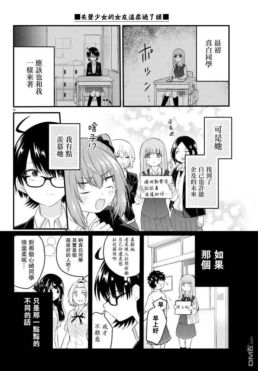 《失声少女的女友温柔过了头》第46话 日影同学的决心 第6页