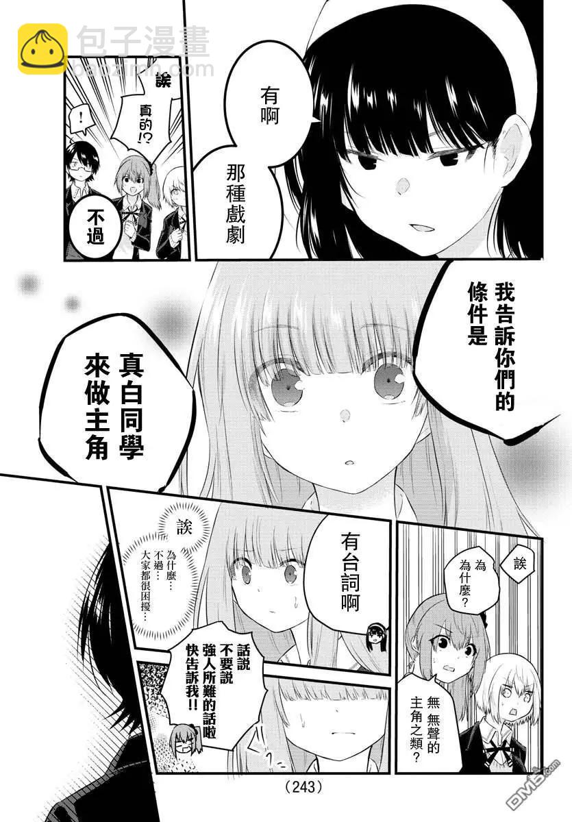 《失声少女的女友温柔过了头》第46话 日影同学的决心 第7页