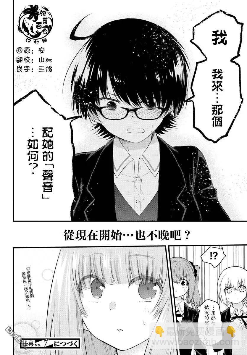 《失声少女的女友温柔过了头》第46话 日影同学的决心 第8页