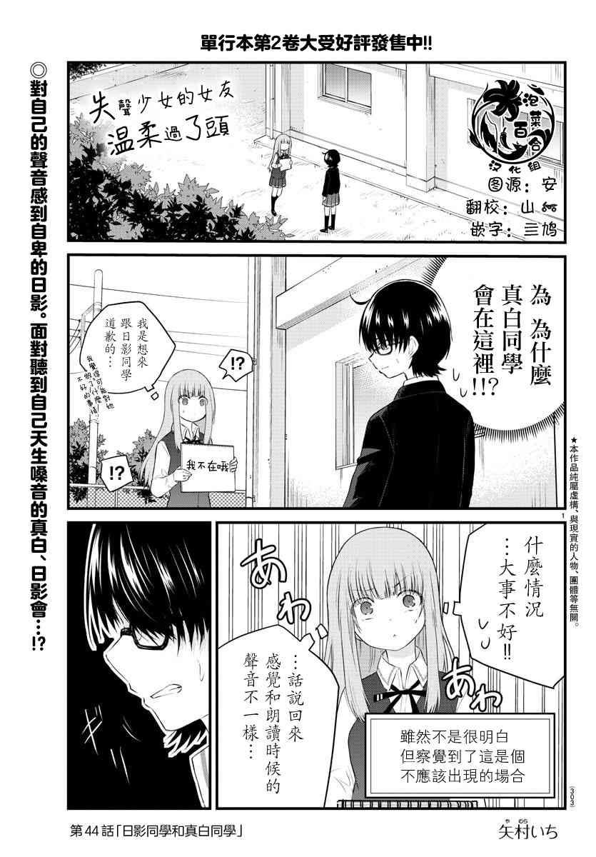 《失声少女的女友温柔过了头》44话 第1页