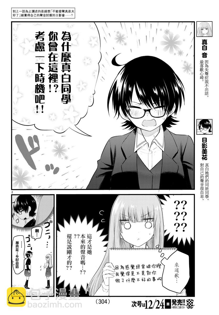 《失声少女的女友温柔过了头》44话 第2页