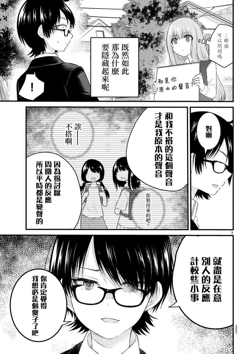 《失声少女的女友温柔过了头》44话 第3页
