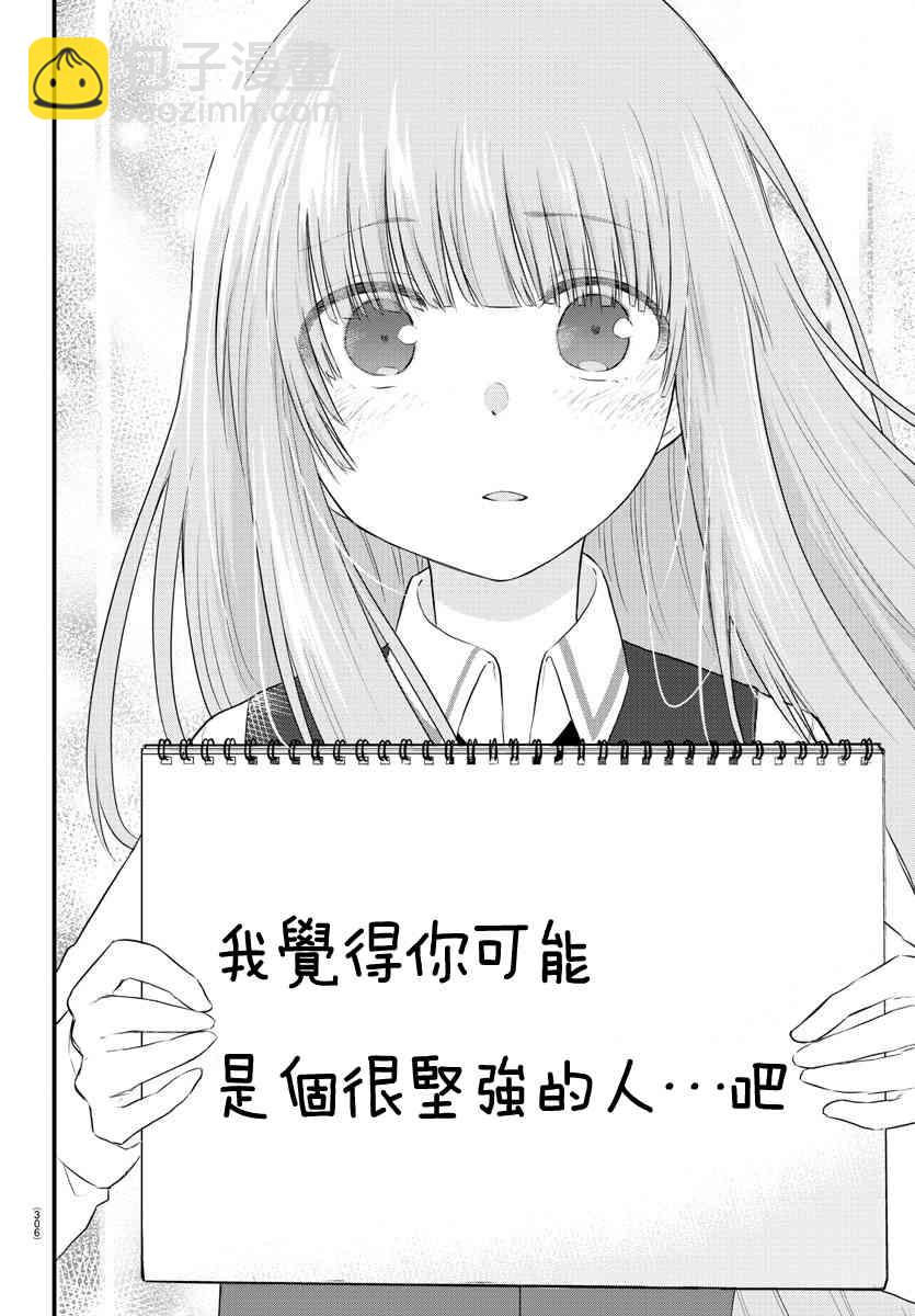 《失声少女的女友温柔过了头》44话 第4页
