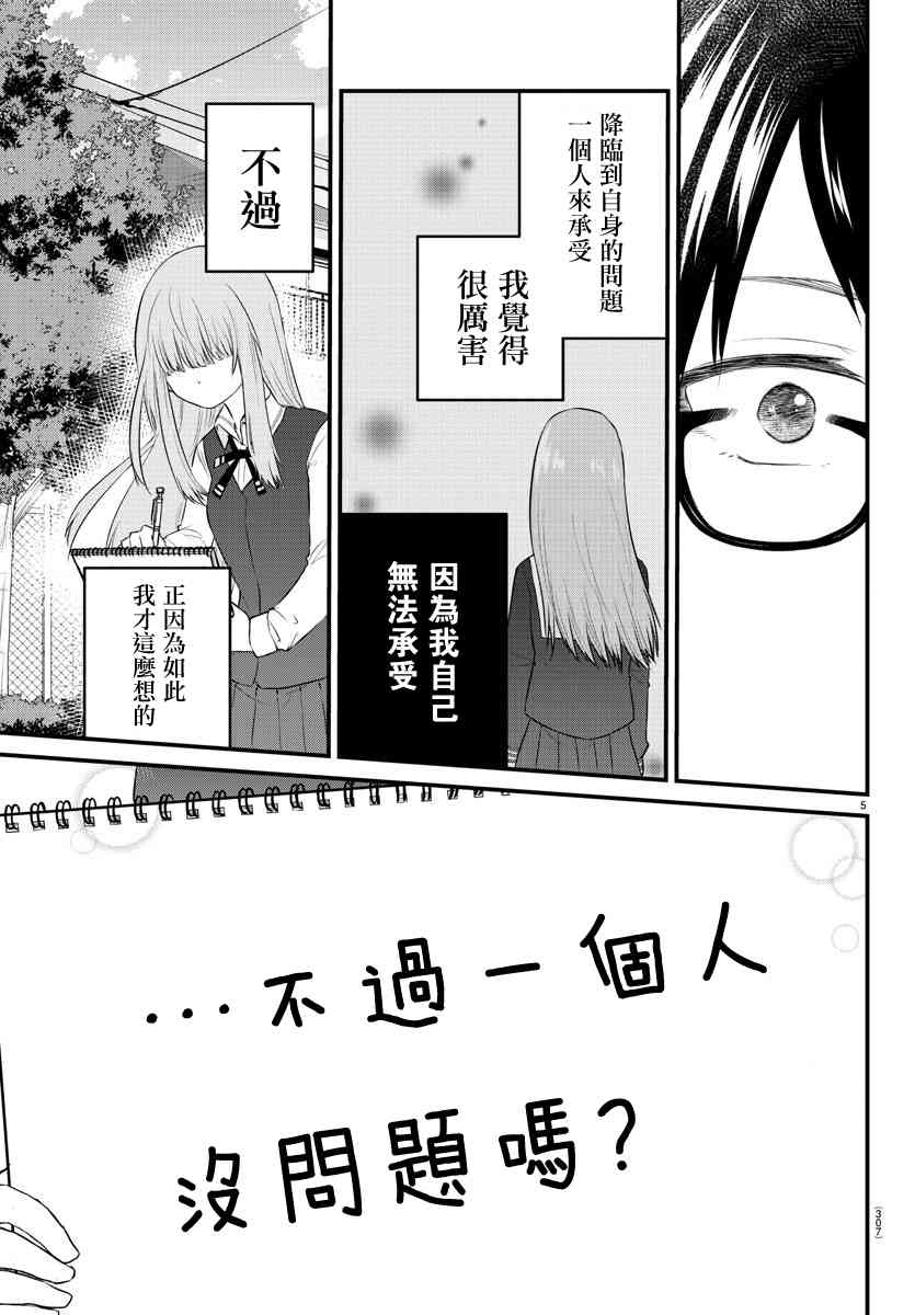 《失声少女的女友温柔过了头》44话 第5页