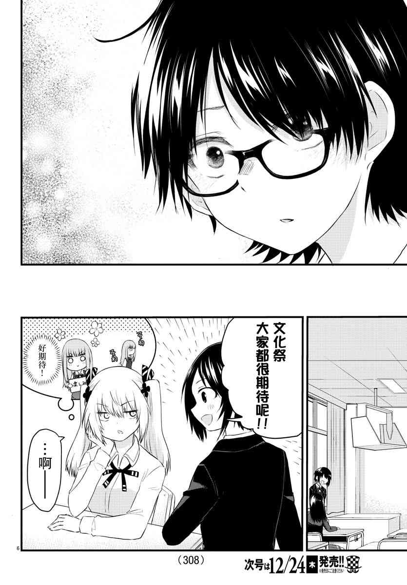 《失声少女的女友温柔过了头》44话 第6页
