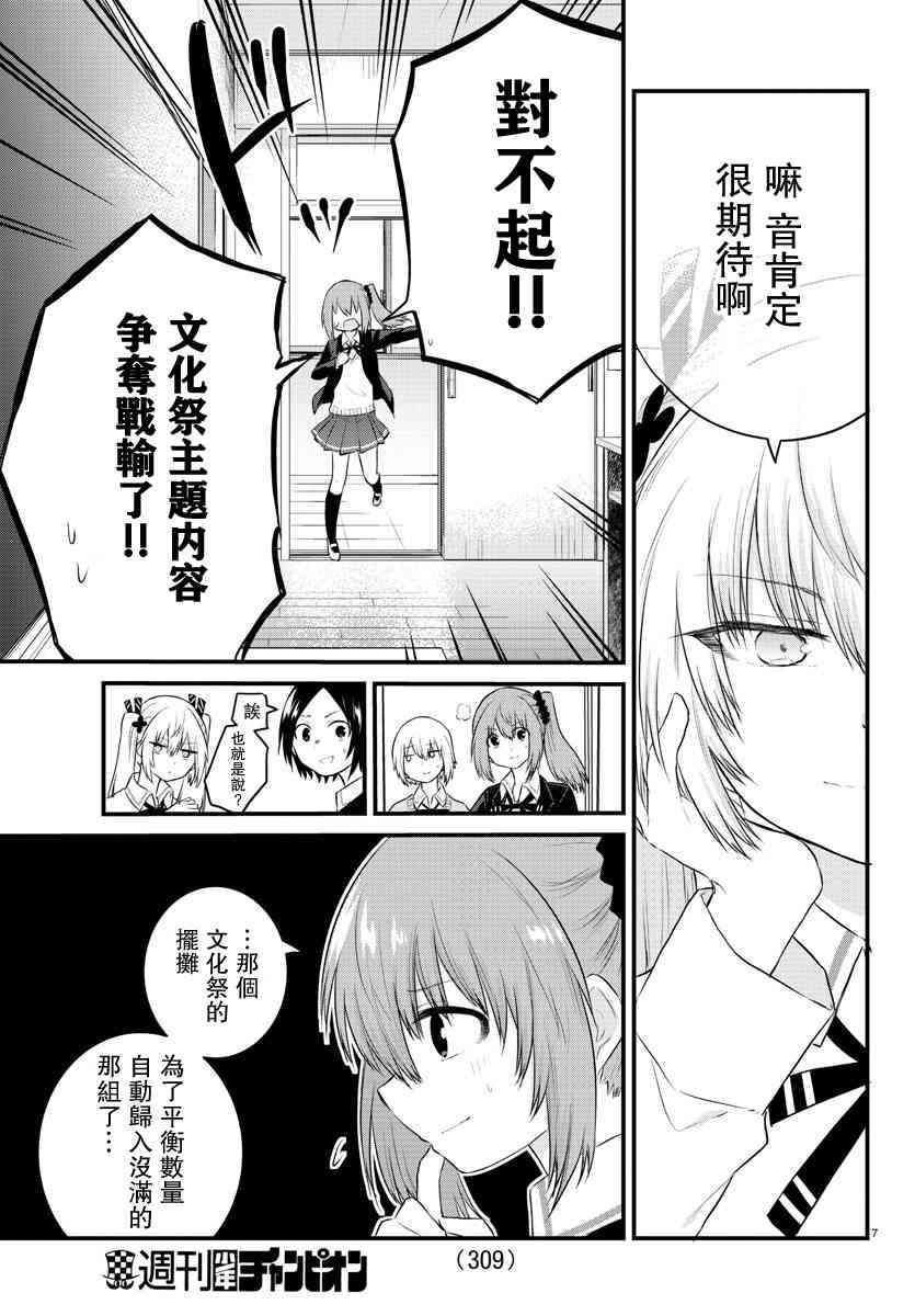 《失声少女的女友温柔过了头》44话 第7页