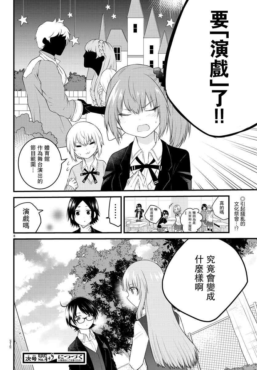《失声少女的女友温柔过了头》44话 第8页