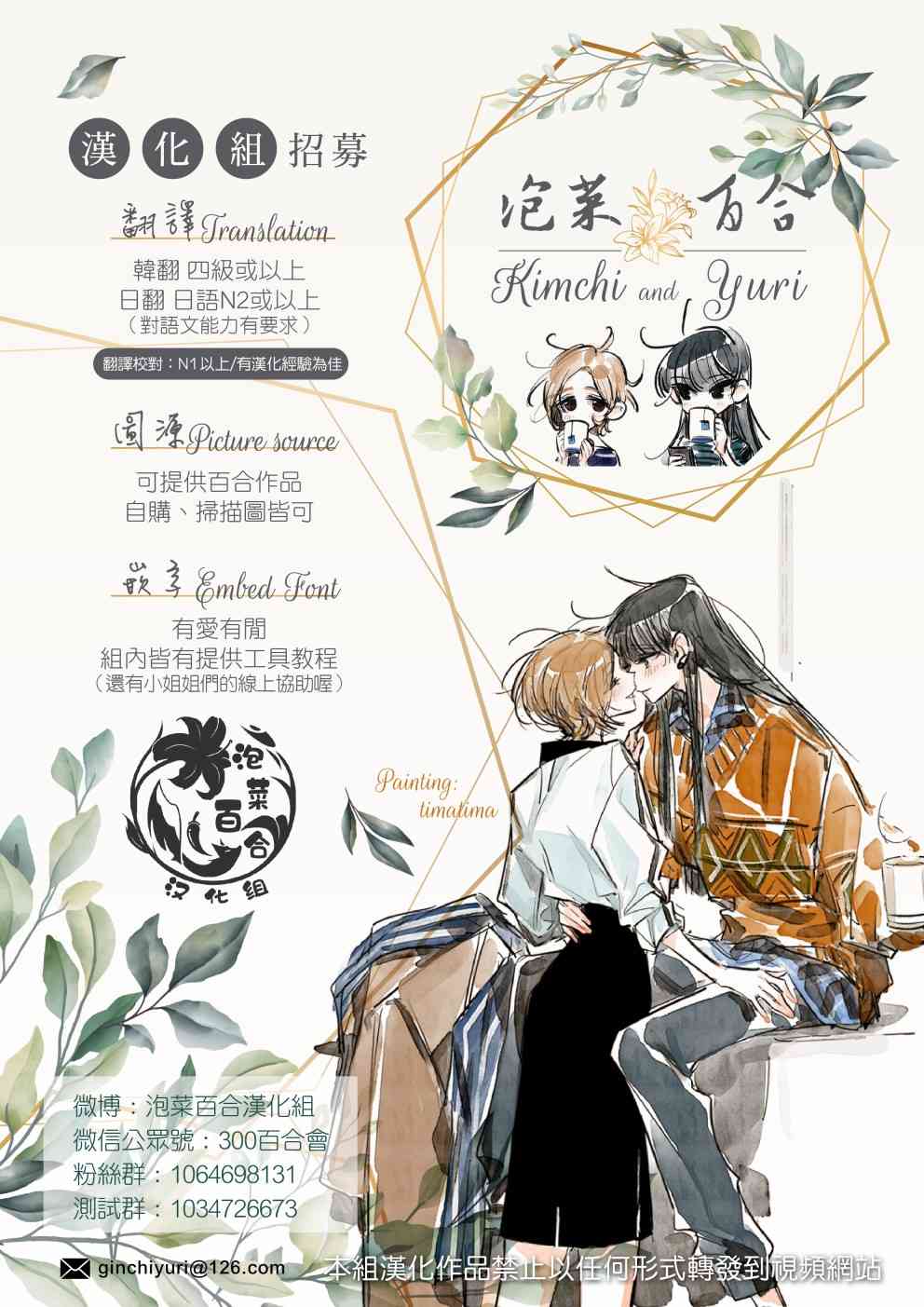 《失声少女的女友温柔过了头》44话 第9页