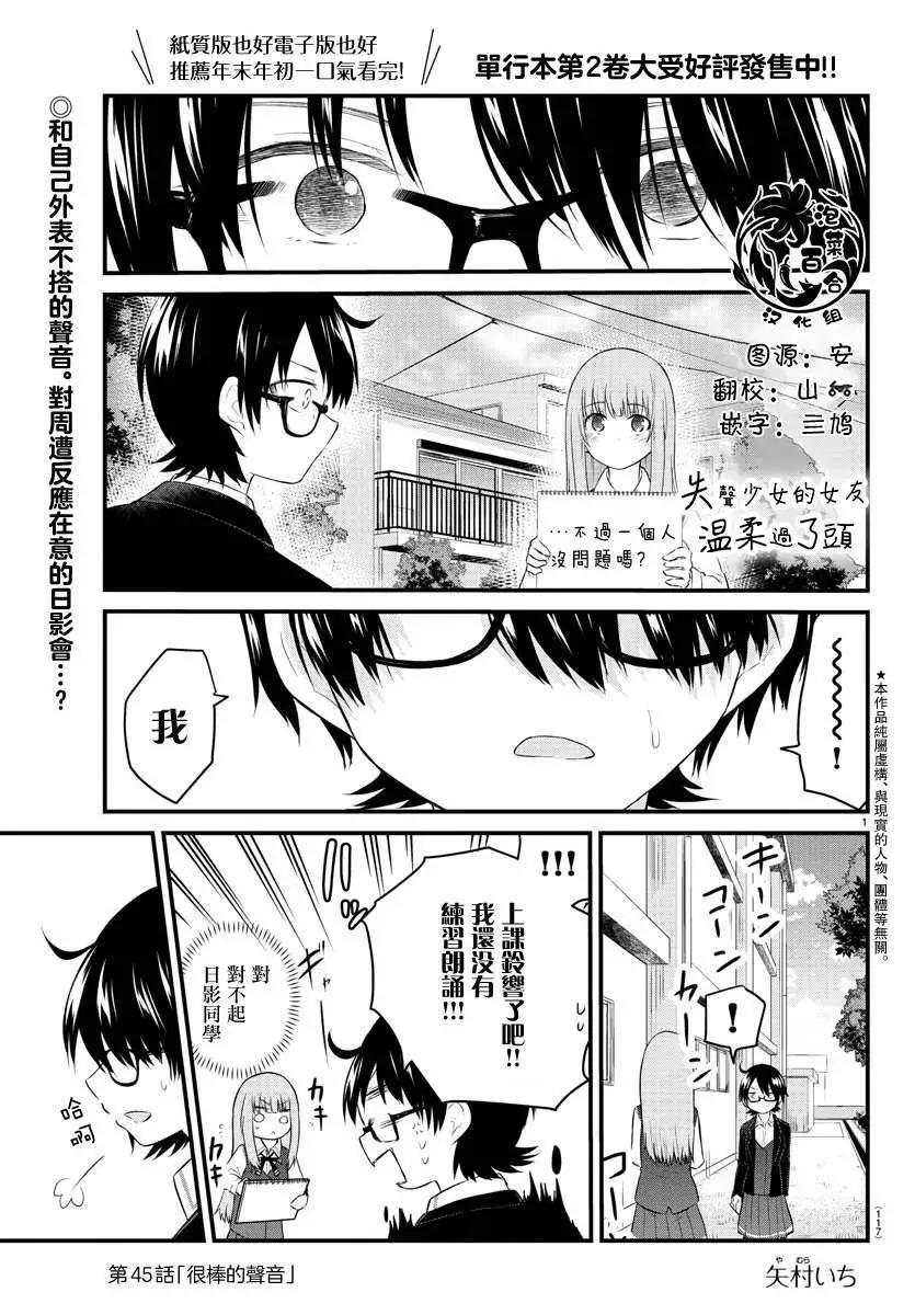 《失声少女的女友温柔过了头》第45话 很棒的声音 第1页