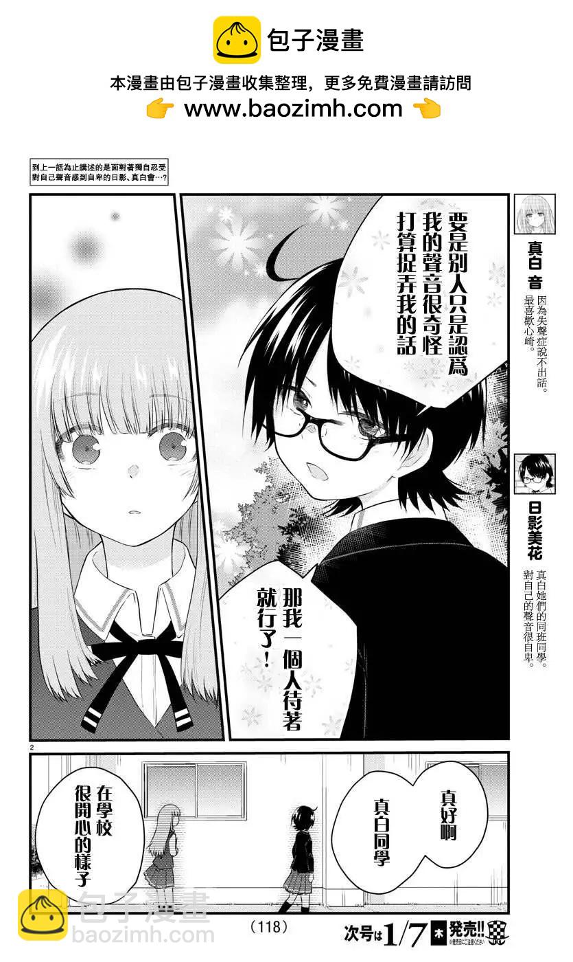 《失声少女的女友温柔过了头》第45话 很棒的声音 第2页