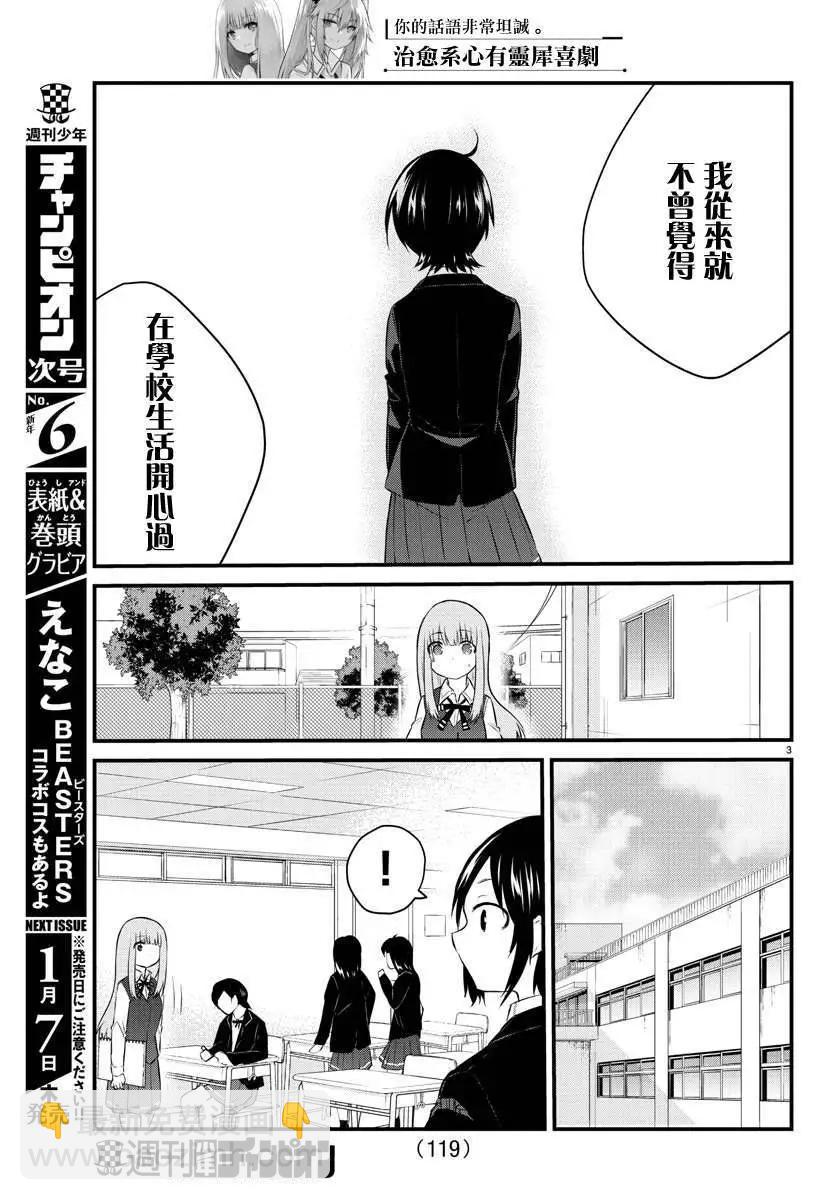《失声少女的女友温柔过了头》第45话 很棒的声音 第3页