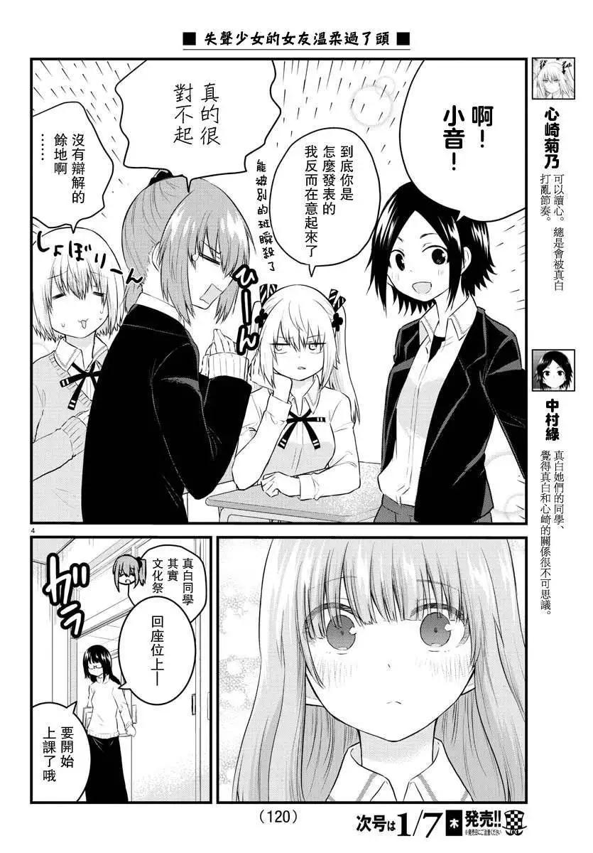 《失声少女的女友温柔过了头》第45话 很棒的声音 第4页