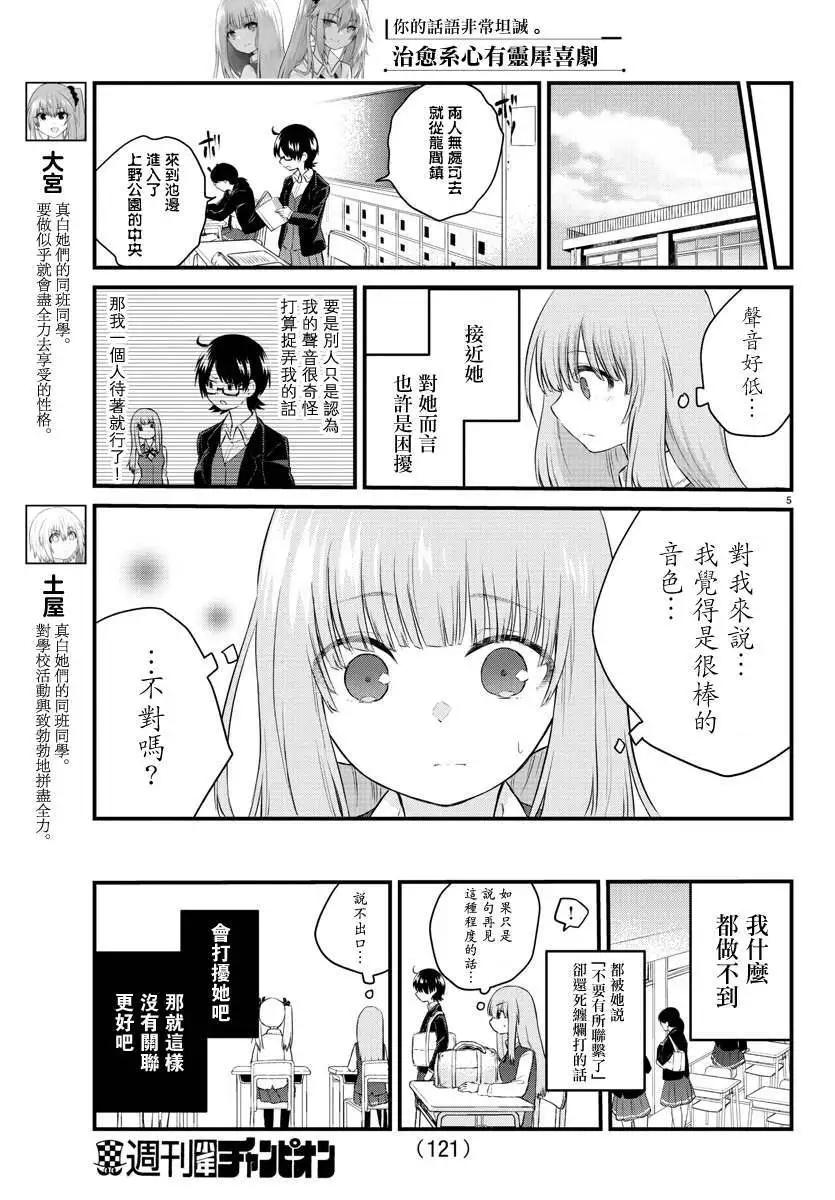 《失声少女的女友温柔过了头》第45话 很棒的声音 第5页