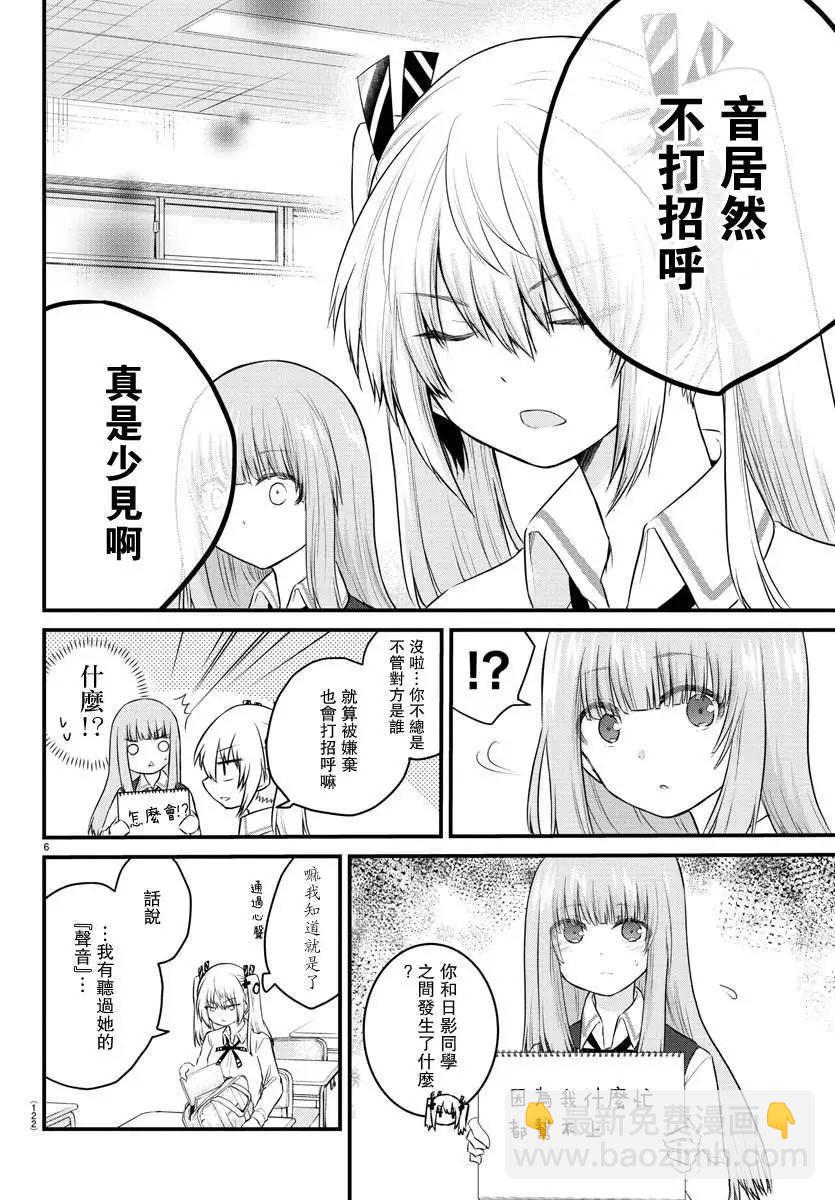 《失声少女的女友温柔过了头》第45话 很棒的声音 第6页