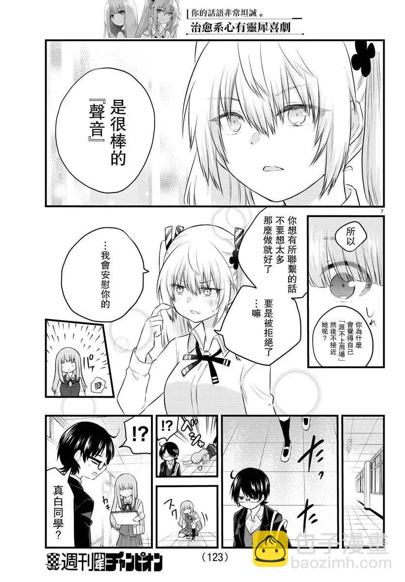 《失声少女的女友温柔过了头》第45话 很棒的声音 第7页