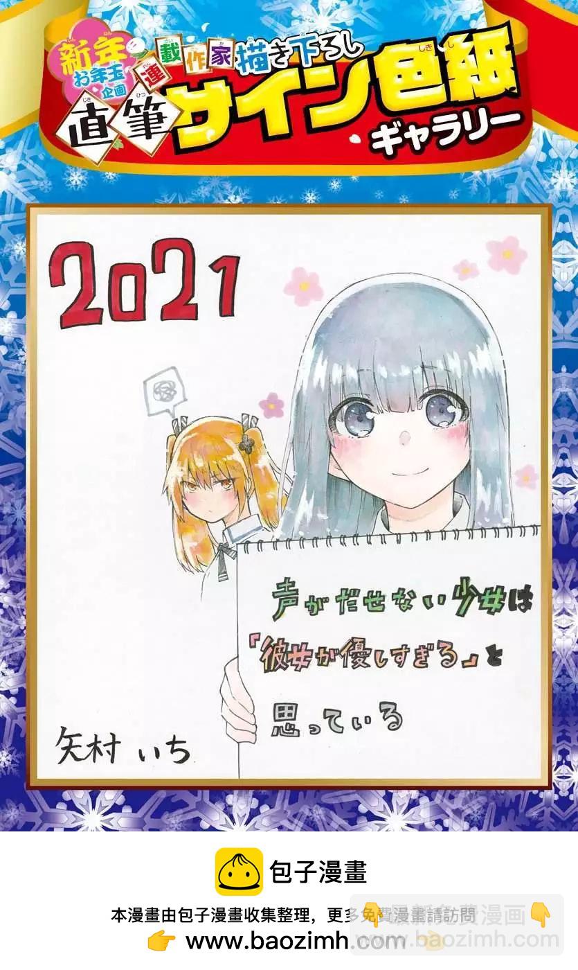 《失声少女的女友温柔过了头》第45话 很棒的声音 第9页