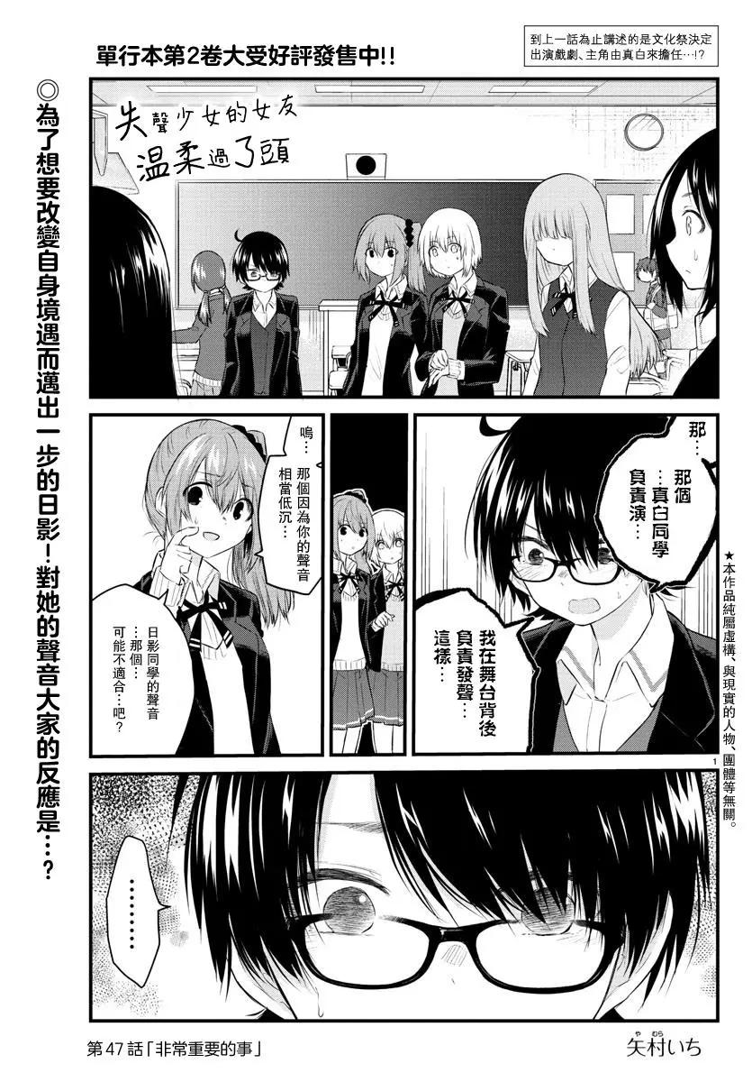 《失声少女的女友温柔过了头》第47话 第1页