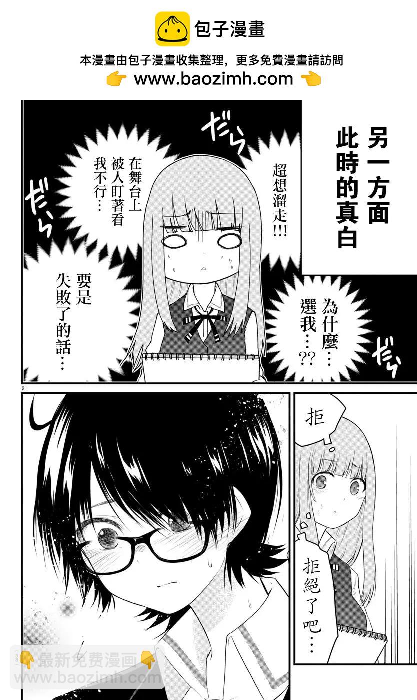 《失声少女的女友温柔过了头》第47话 第2页