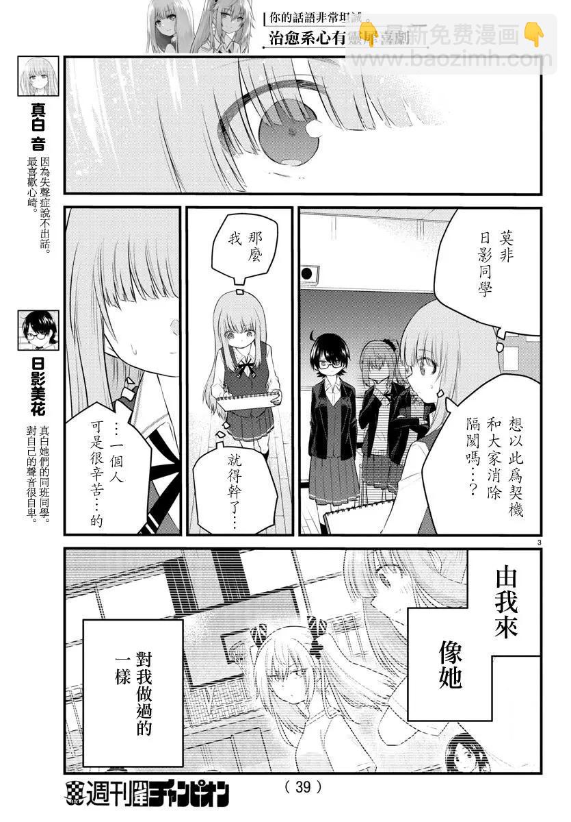 《失声少女的女友温柔过了头》第47话 第3页