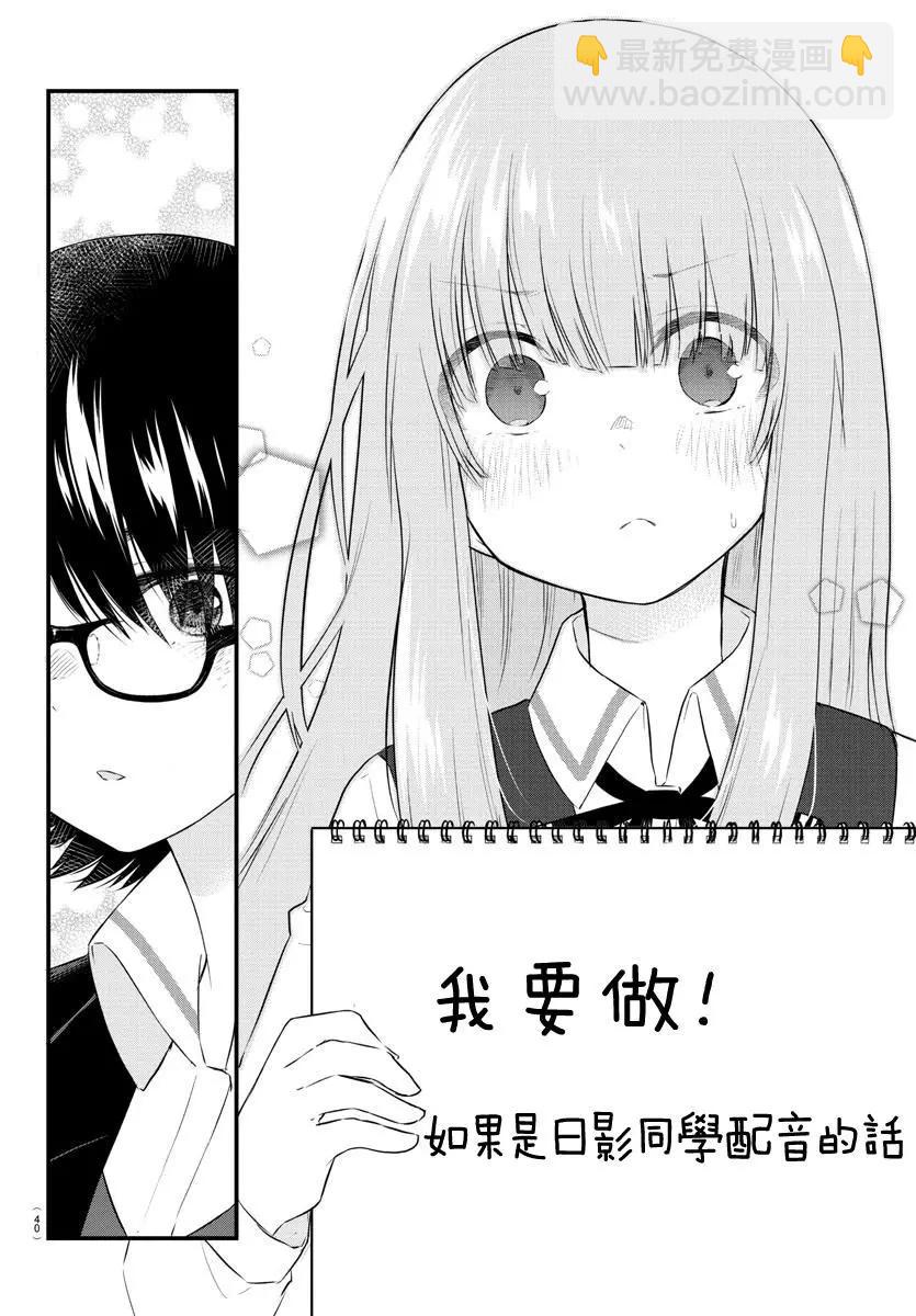 《失声少女的女友温柔过了头》第47话 第4页