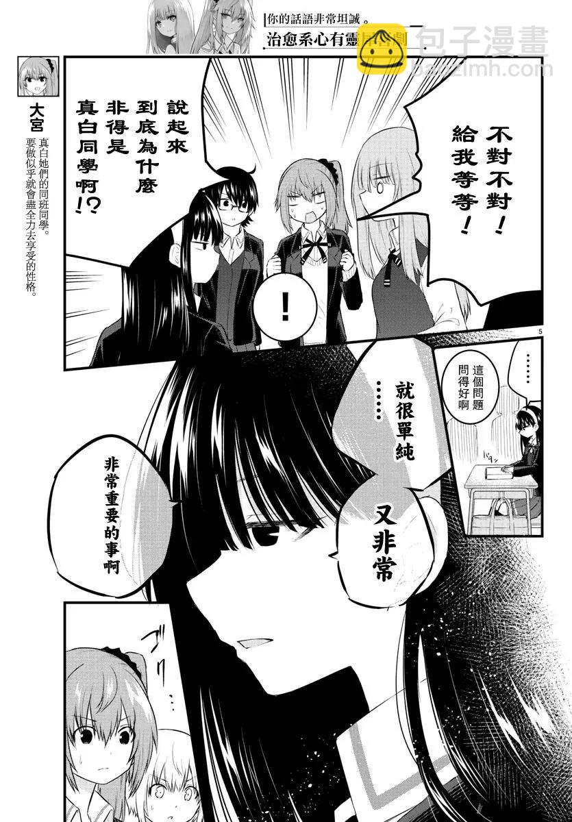 《失声少女的女友温柔过了头》第47话 第5页