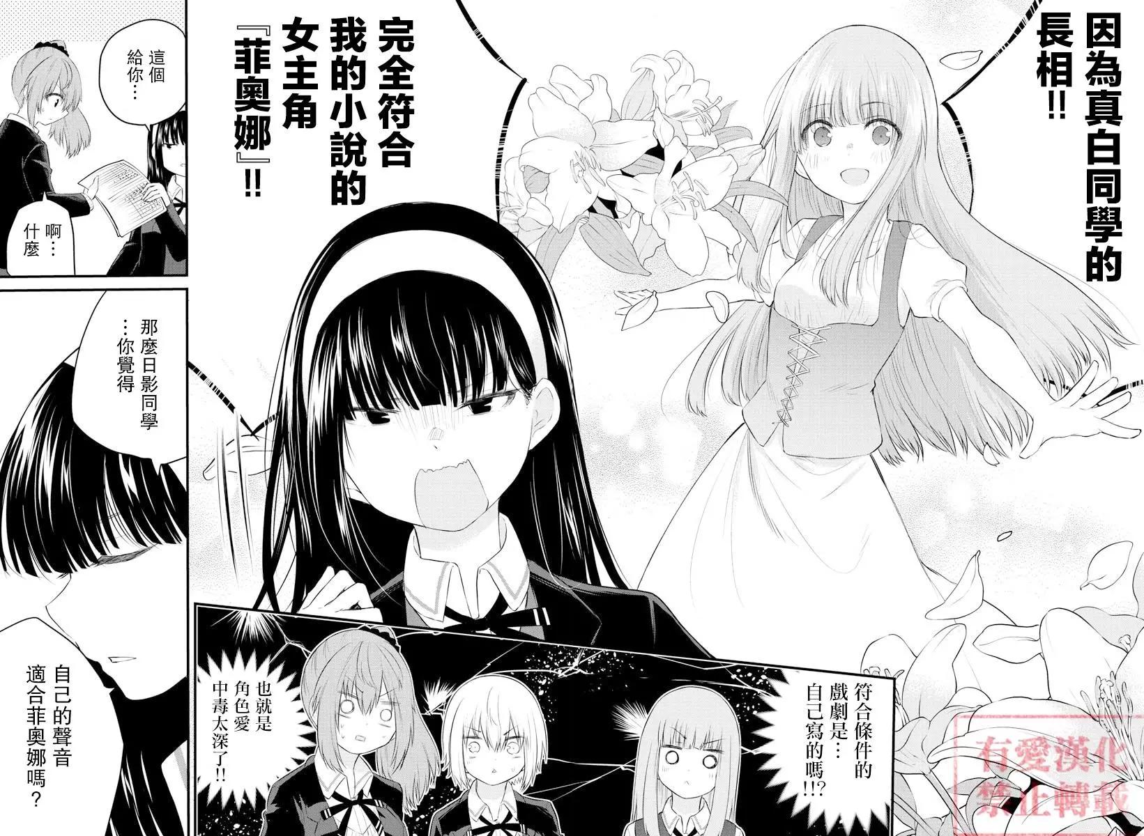 《失声少女的女友温柔过了头》第47话 第6页