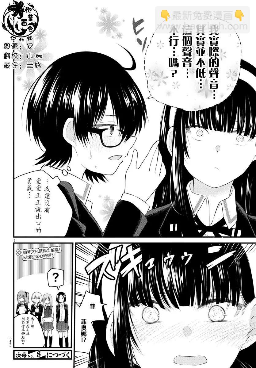 《失声少女的女友温柔过了头》第47话 第7页