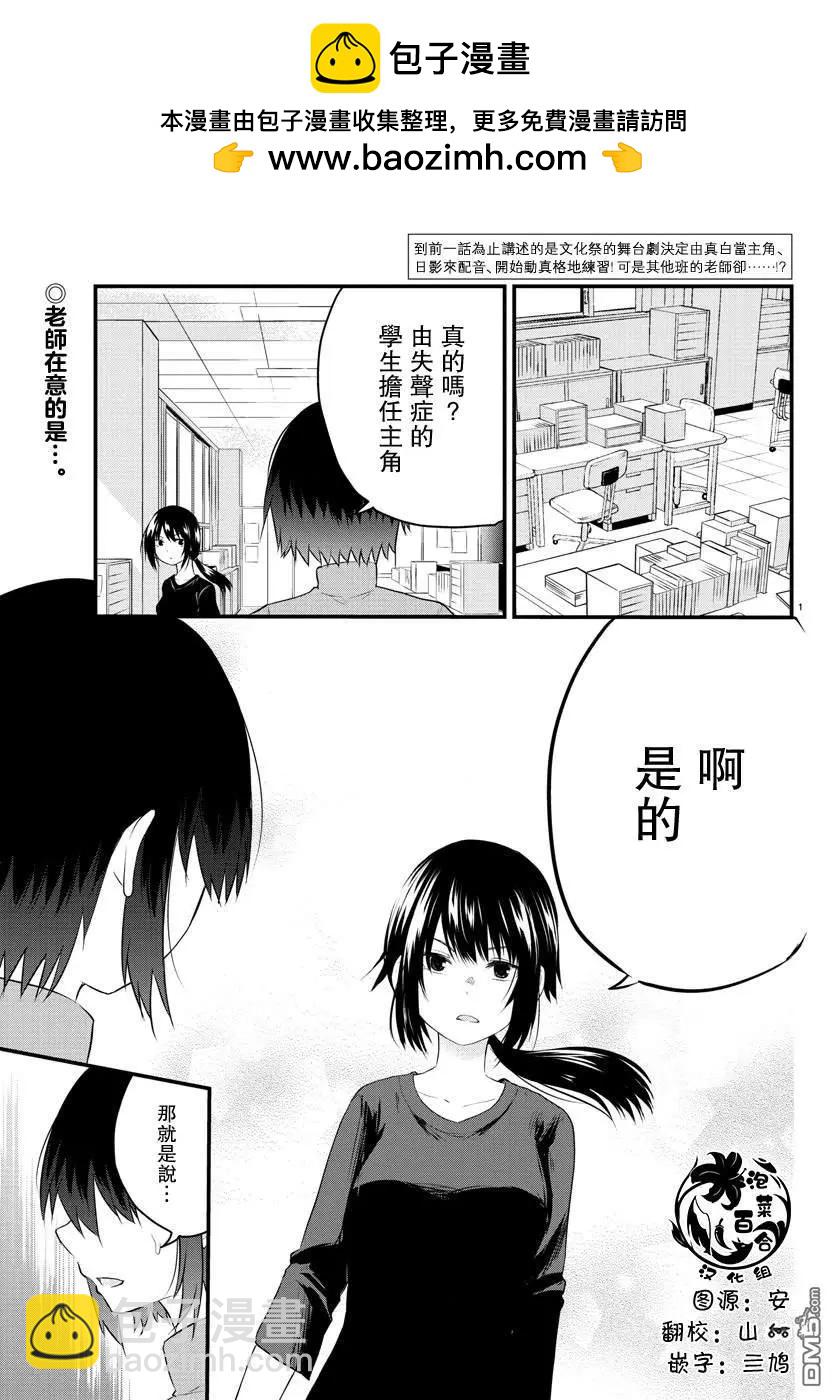 《失声少女的女友温柔过了头》第50话 一定没问题！ 第2页