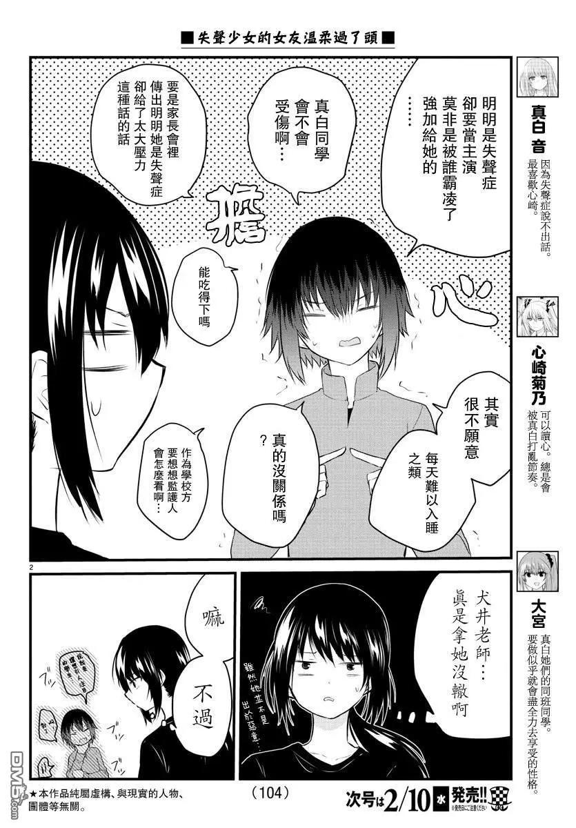 《失声少女的女友温柔过了头》第50话 一定没问题！ 第3页