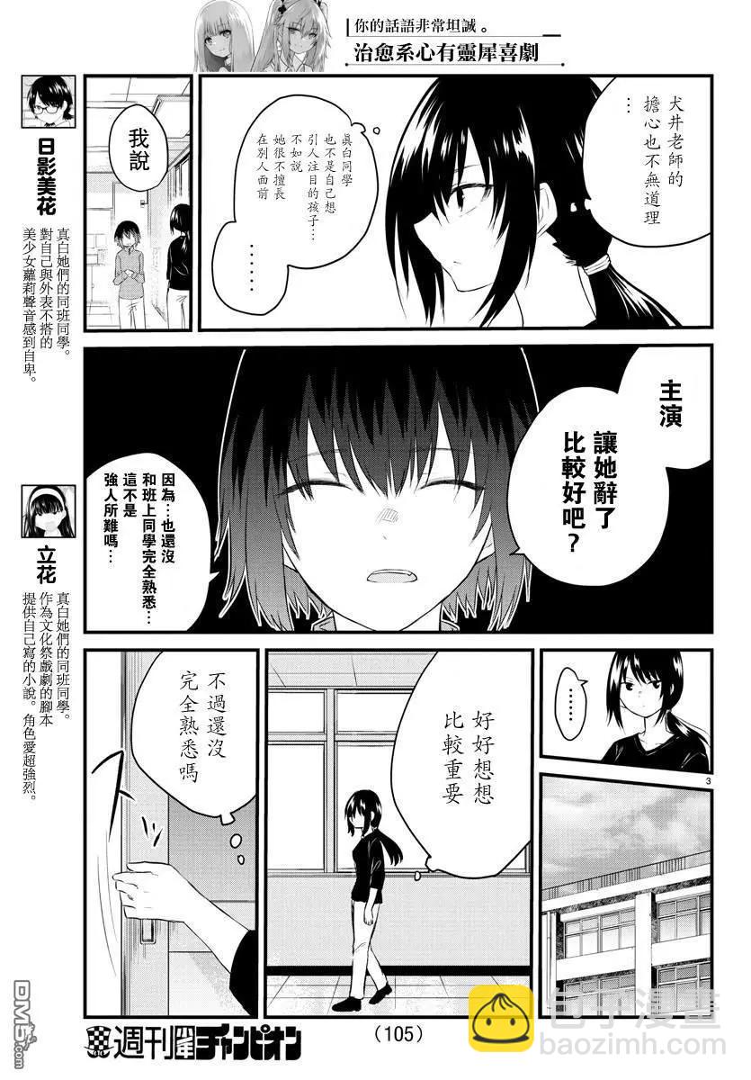 《失声少女的女友温柔过了头》第50话 一定没问题！ 第4页
