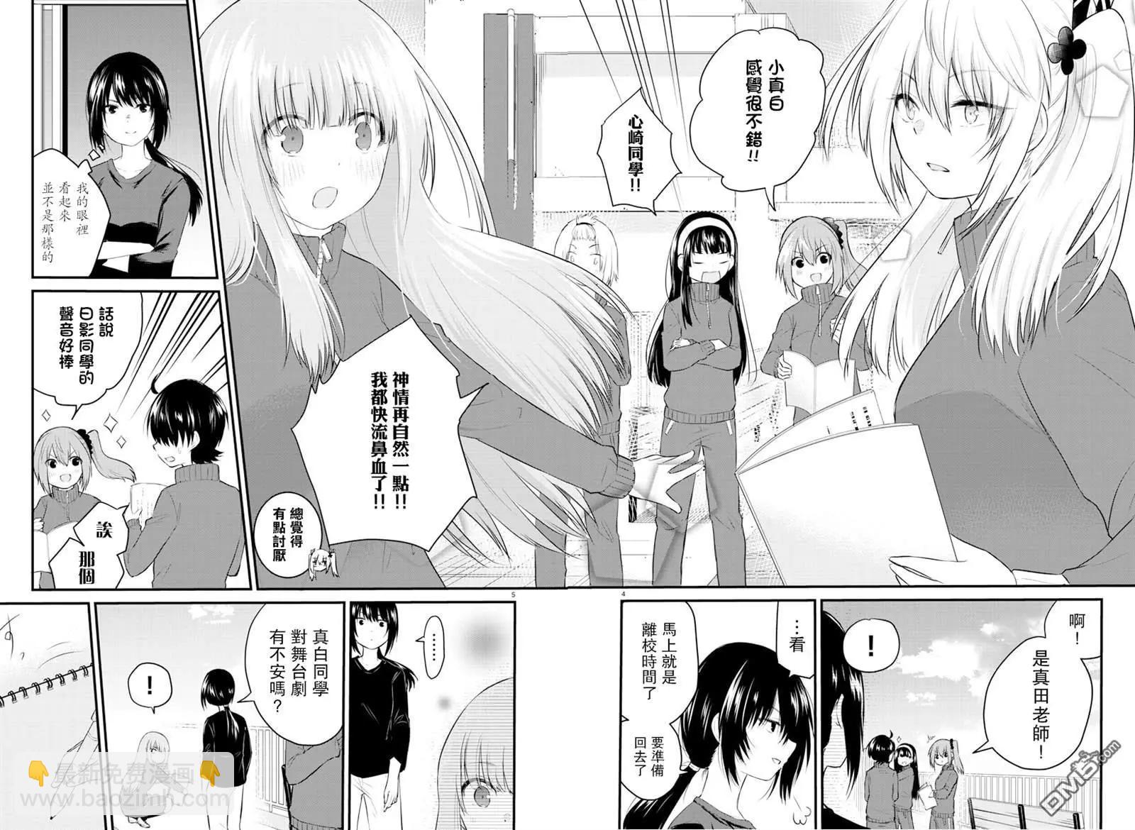 《失声少女的女友温柔过了头》第50话 一定没问题！ 第5页