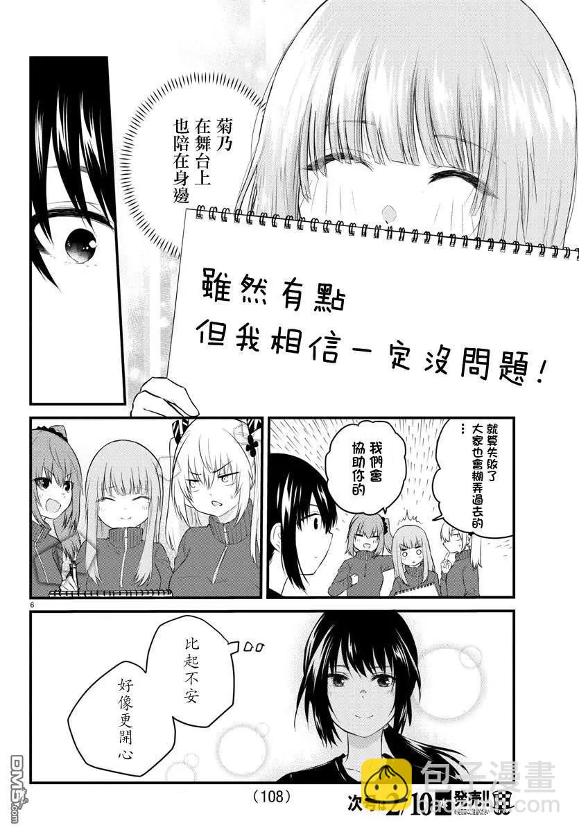 《失声少女的女友温柔过了头》第50话 一定没问题！ 第6页