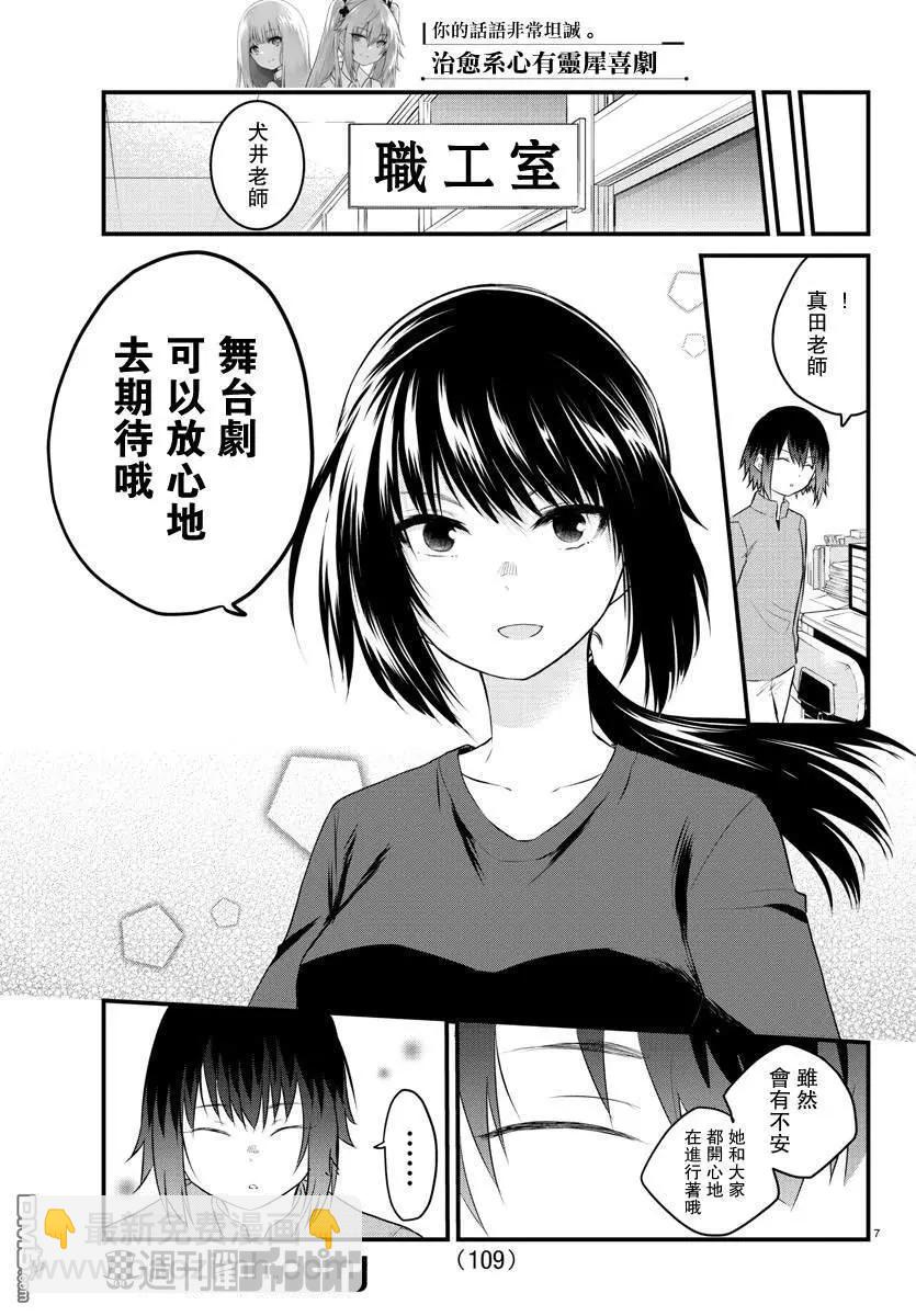 《失声少女的女友温柔过了头》第50话 一定没问题！ 第7页