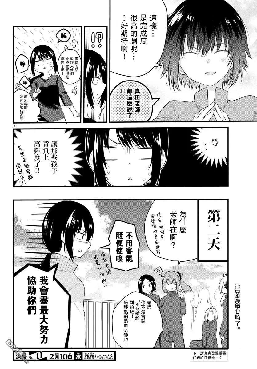 《失声少女的女友温柔过了头》第50话 一定没问题！ 第8页