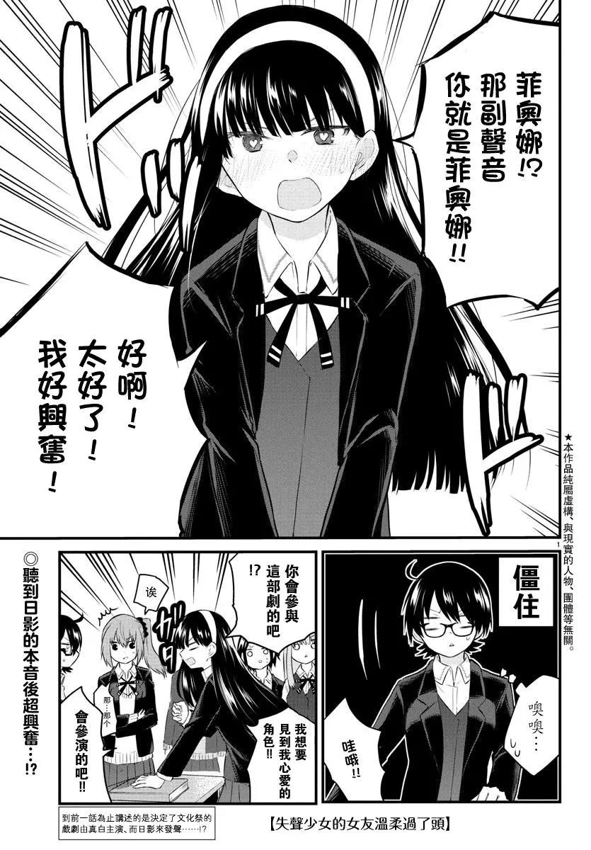 《失声少女的女友温柔过了头》第48话 第1页