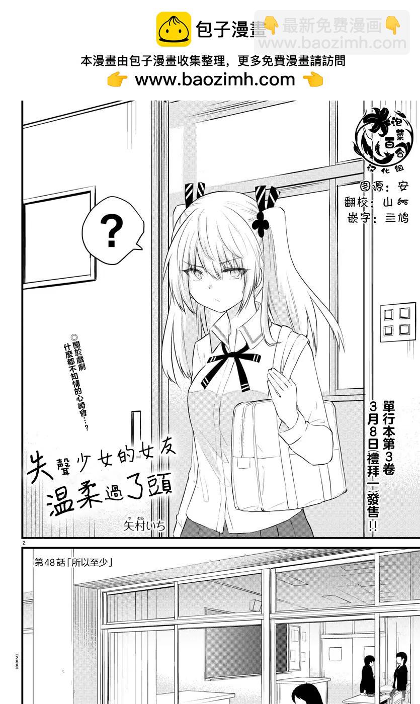 《失声少女的女友温柔过了头》第48话 第2页