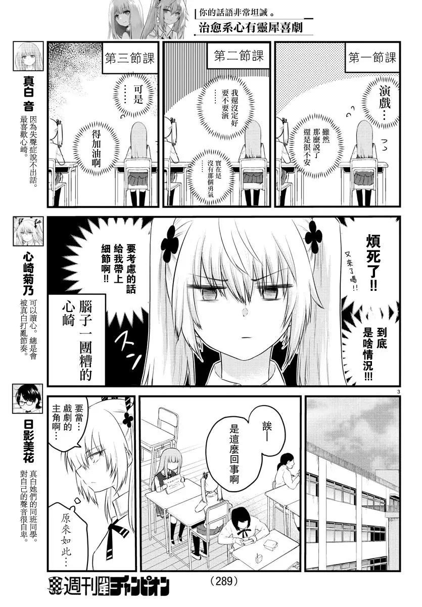 《失声少女的女友温柔过了头》第48话 第3页