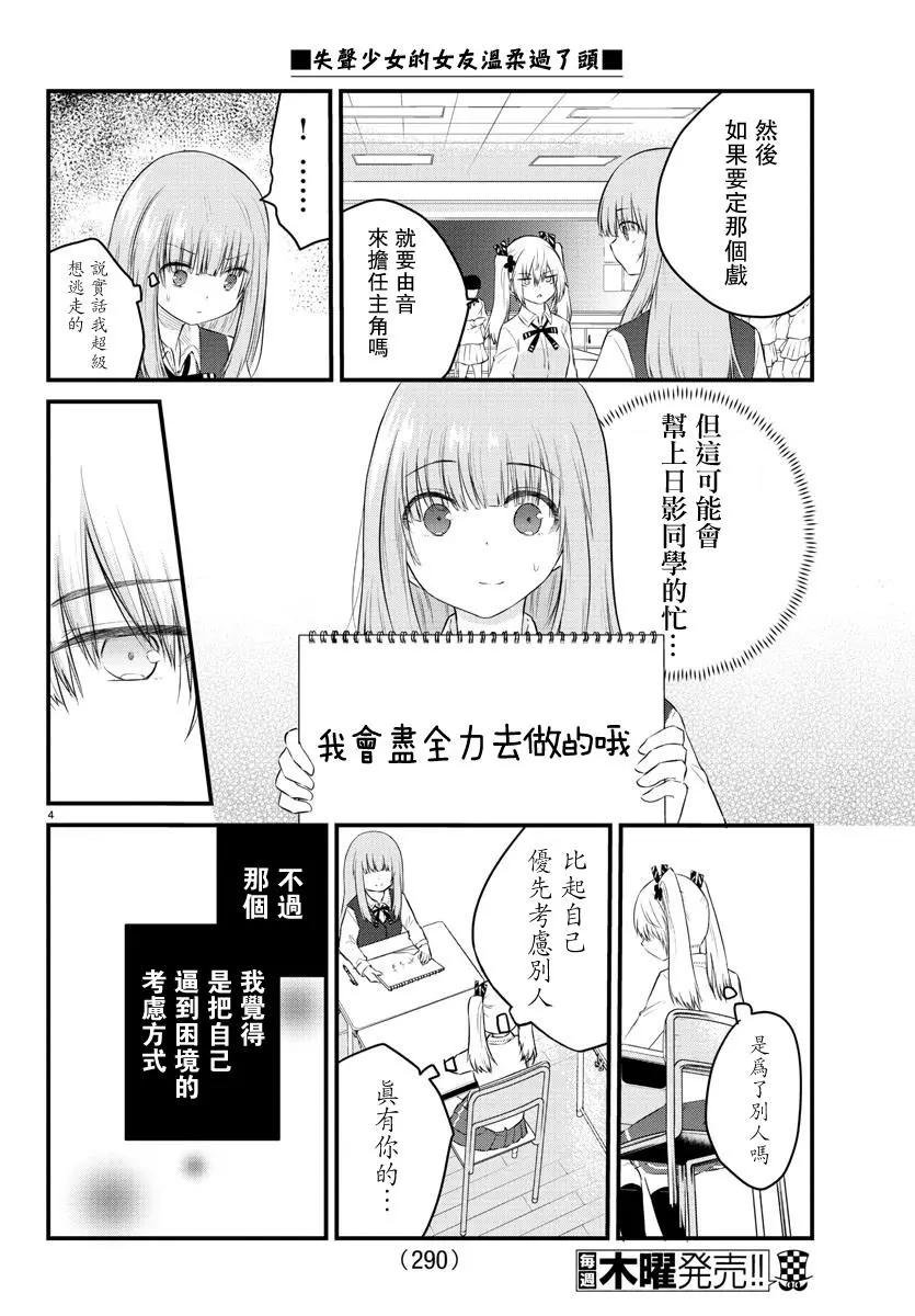《失声少女的女友温柔过了头》第48话 第4页