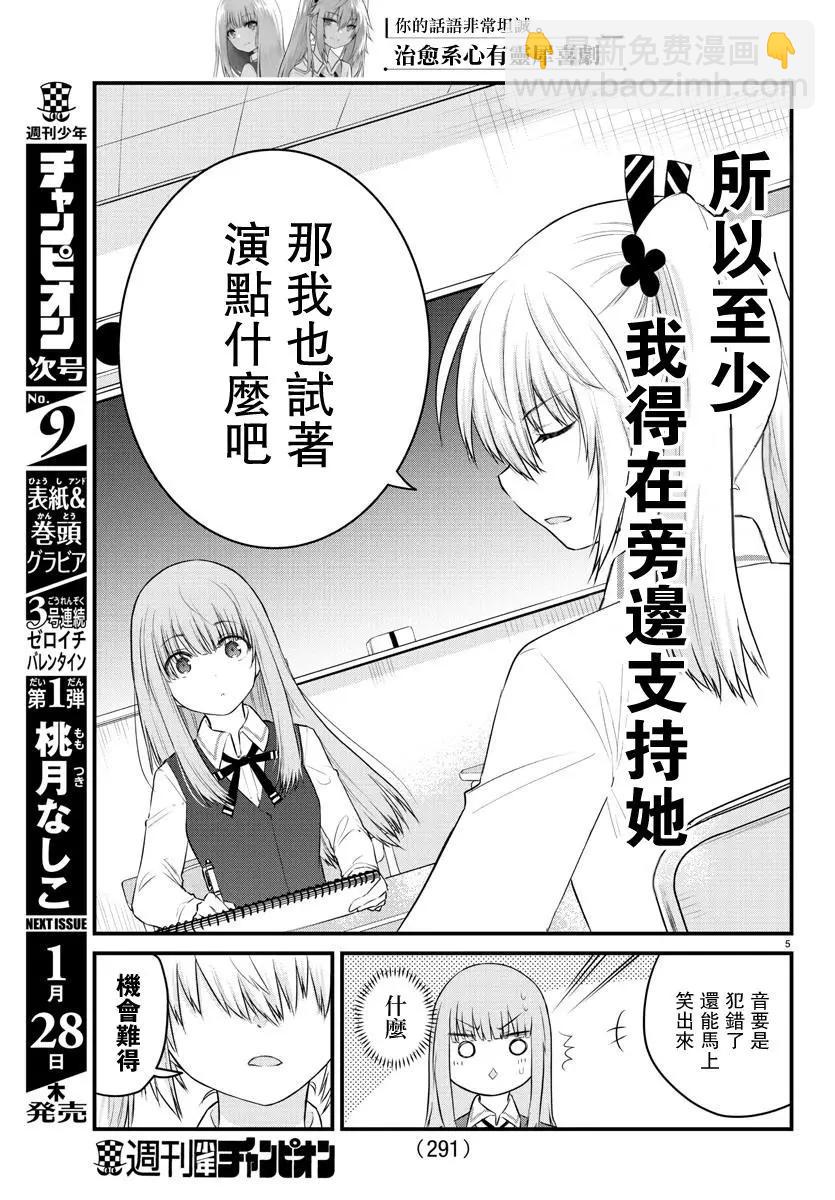 《失声少女的女友温柔过了头》第48话 第5页