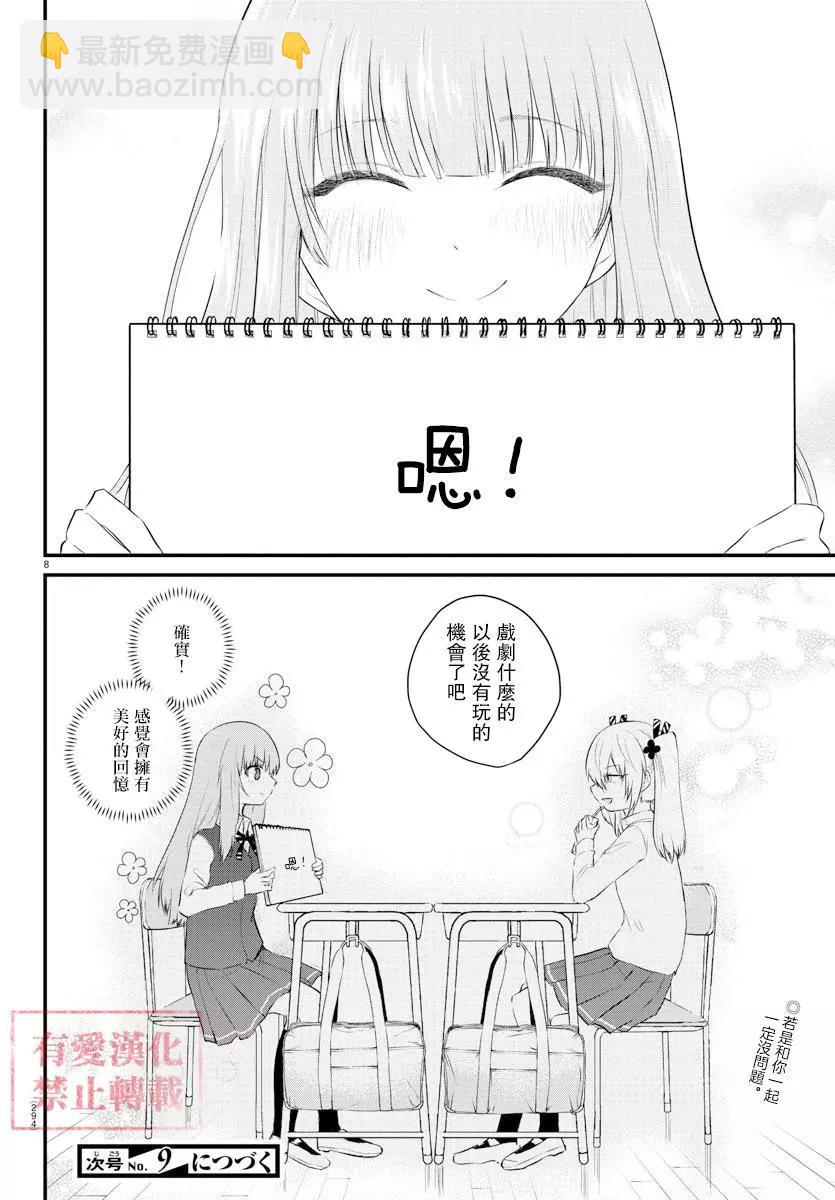 《失声少女的女友温柔过了头》第48话 第7页