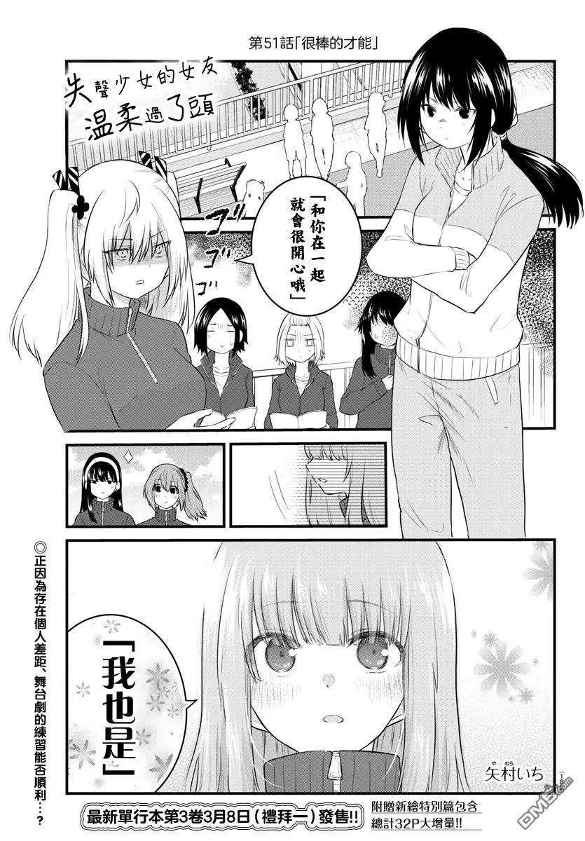 《失声少女的女友温柔过了头》第51话 很棒的才能 第1页
