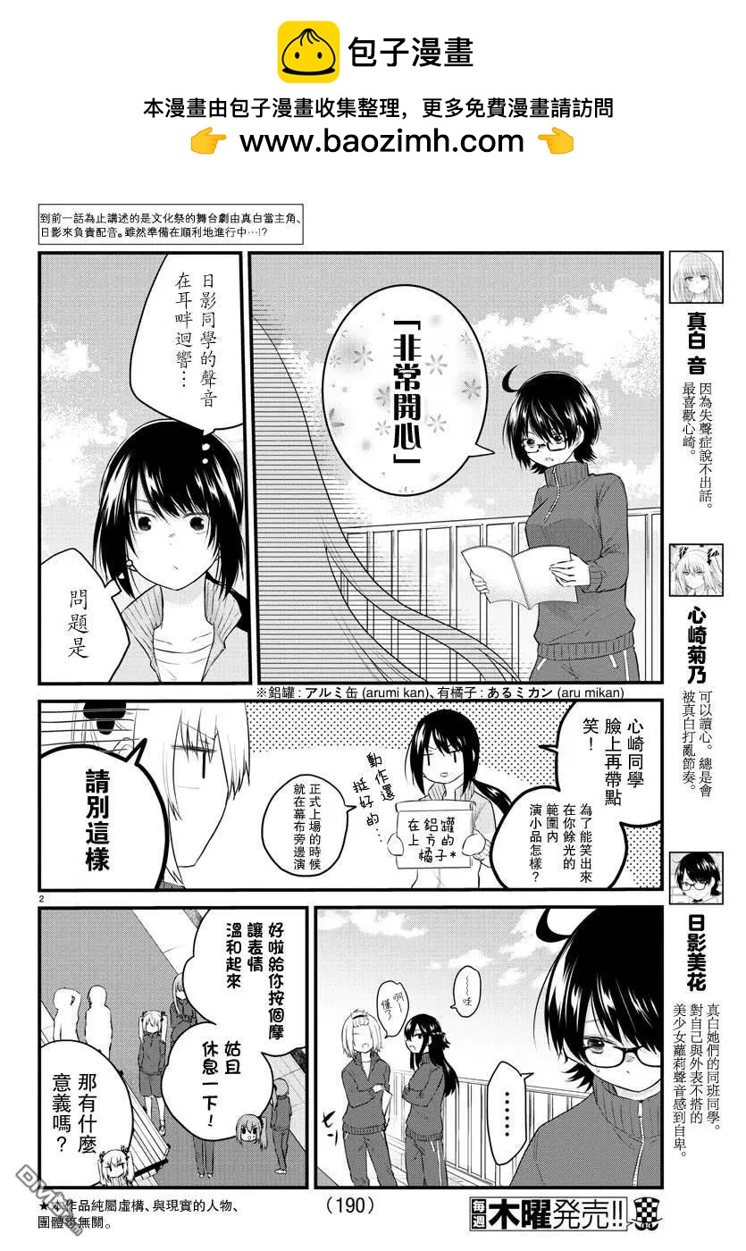 《失声少女的女友温柔过了头》第51话 很棒的才能 第2页