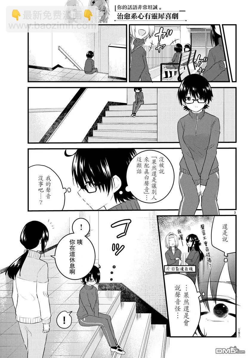 《失声少女的女友温柔过了头》第51话 很棒的才能 第3页