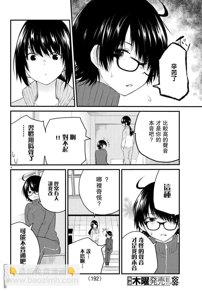 《失声少女的女友温柔过了头》第51话 很棒的才能 第4页